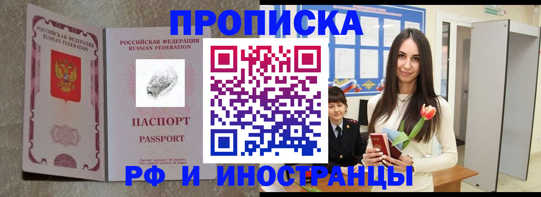 временная регистрация для всех в Бабаево