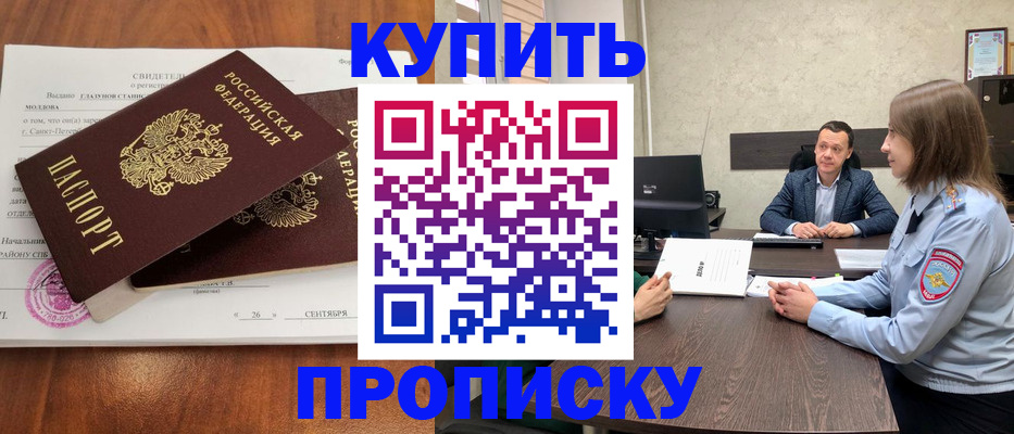 где прописаться в Бабаево