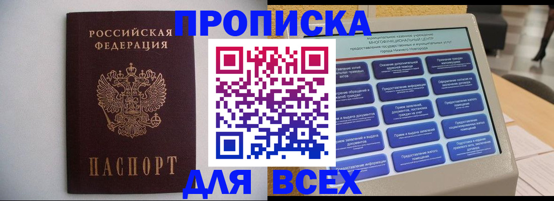 временная регистрация для школы в Бабаево